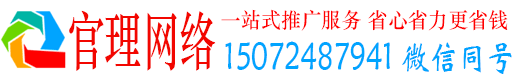 白玉官理百度广告推广